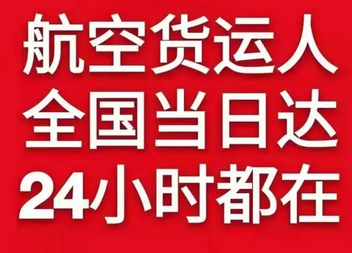 右旗巴丹吉林航空托运货物、航空货运:物流行业各岗位招聘